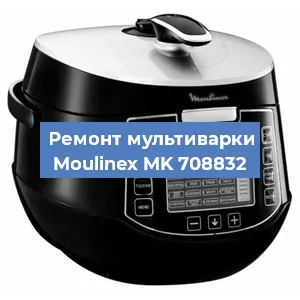 Замена крышки на мультиварке Moulinex MK 708832 в Перми